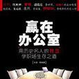 職場策略 職場策略