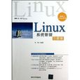 Linux系統管理習題集