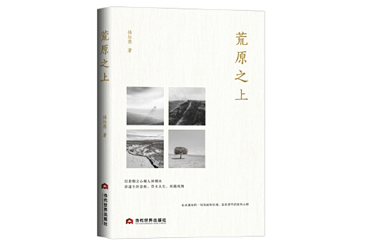 荒原之上 荒原之上
