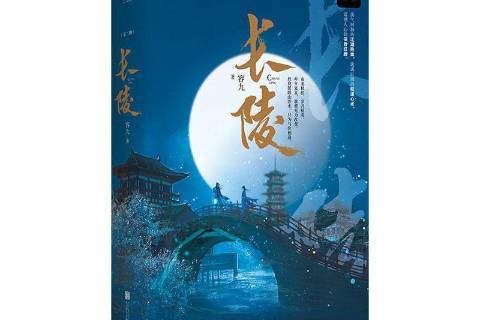 長陵(2020年北京聯合出版公司出版的圖書) 長陵(2020年北京聯合出版公司出版的圖書)