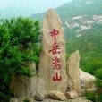 嵩山