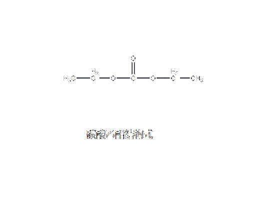 碳酸乙酯