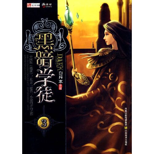 黑暗學徒3 黑暗學徒3