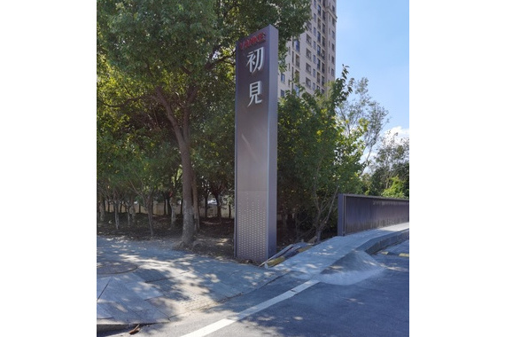 萬科初見 萬科初見