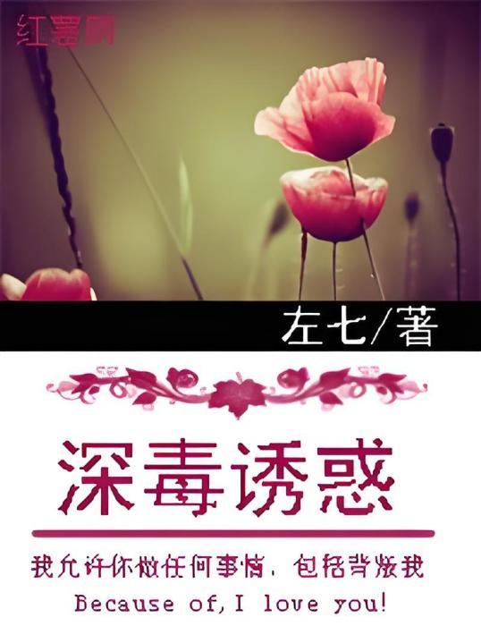 深愛誘惑 深愛誘惑