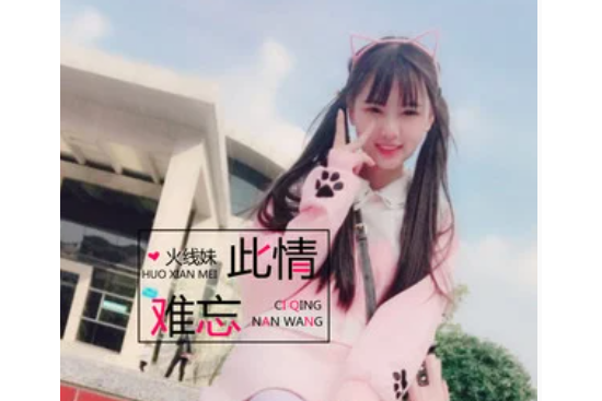 此情難忘(火線妹演唱歌曲) 此情難忘(火線妹演唱歌曲)