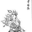韋揚隱 韋揚隱