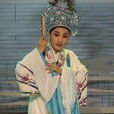 俞芳(越劇演員) 俞芳(越劇演員)