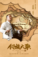 侗族大歌(2017年醜醜執導電影)