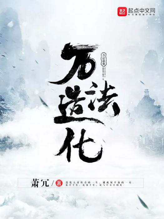 萬法造化 萬法造化