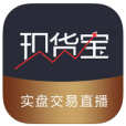 現貨寶 現貨寶