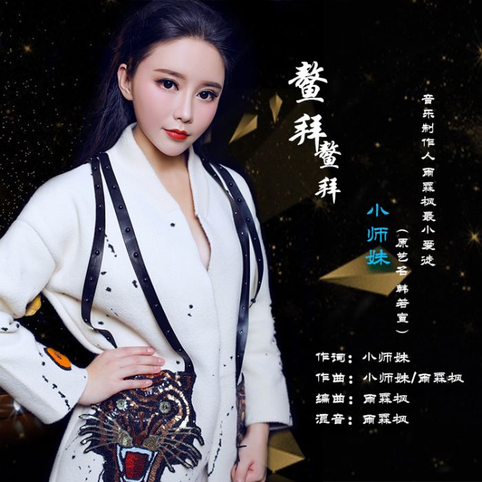 鰲拜鰲拜 鰲拜鰲拜