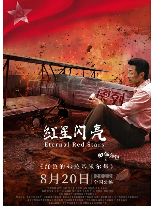 紅星閃亮 紅星閃亮