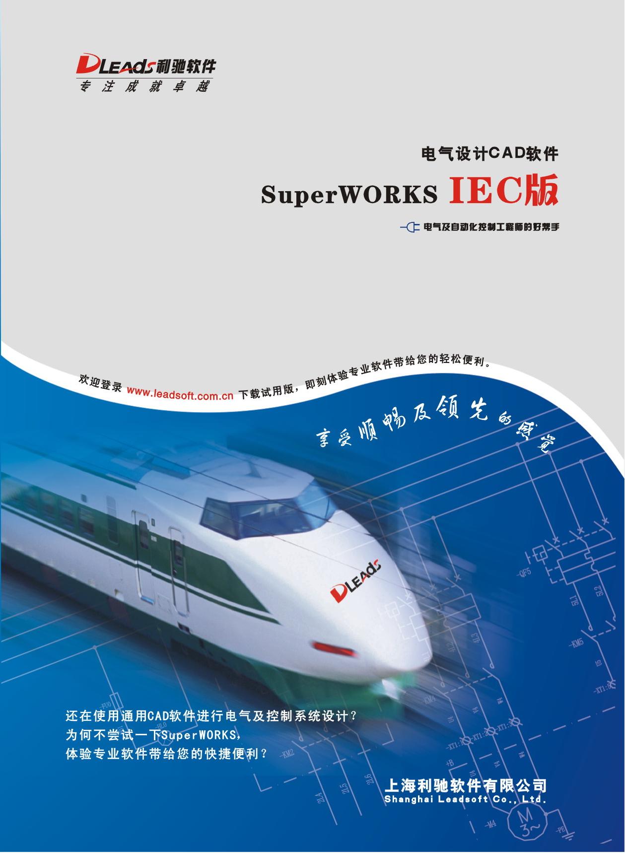 利馳專業電氣CAD軟體SuperWORKS IEC版