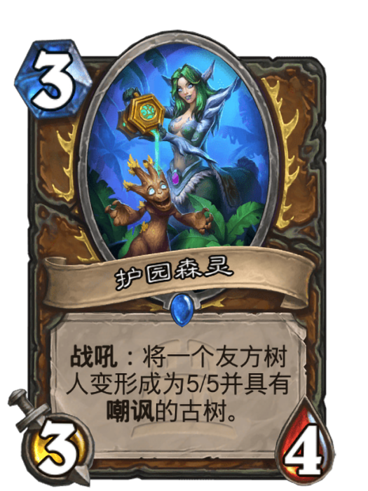 護園森靈 護園森靈