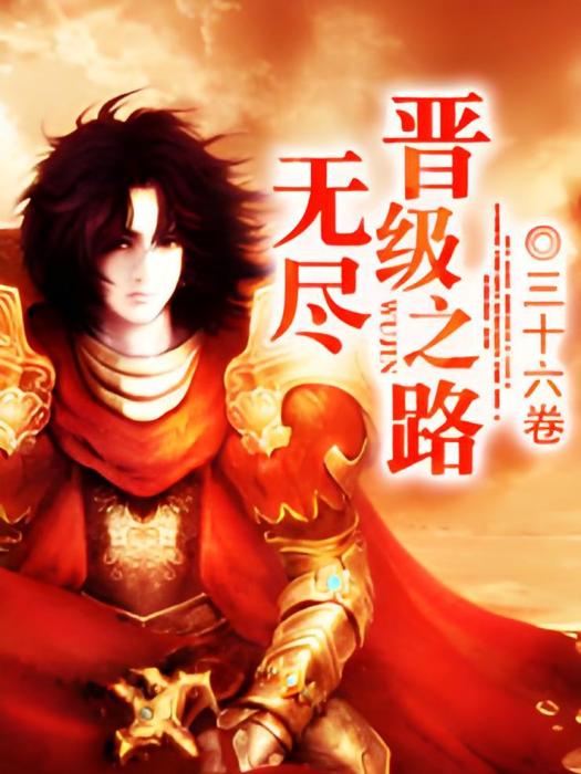 晉級神話 晉級神話