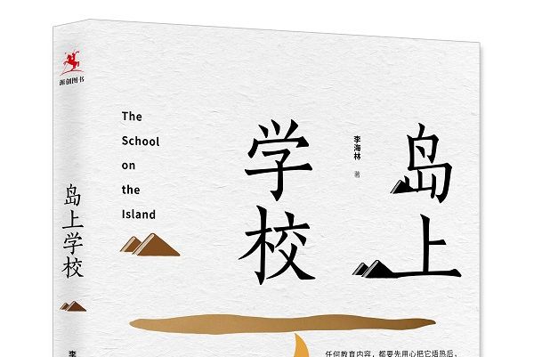 島上學校 島上學校