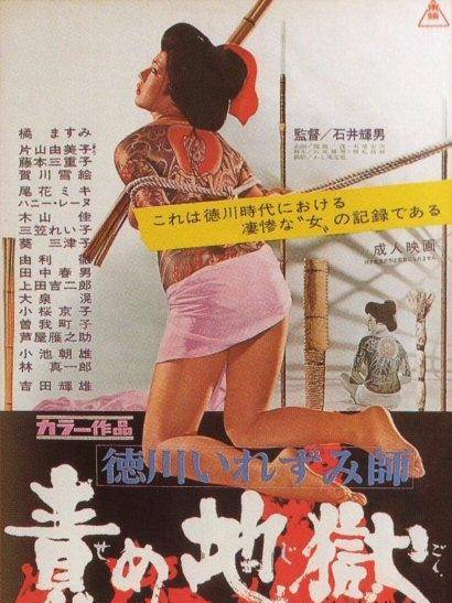 Tokugawa irezumi-shi: Seme jigoku Tokugawa irezumi-shi: Seme jigoku