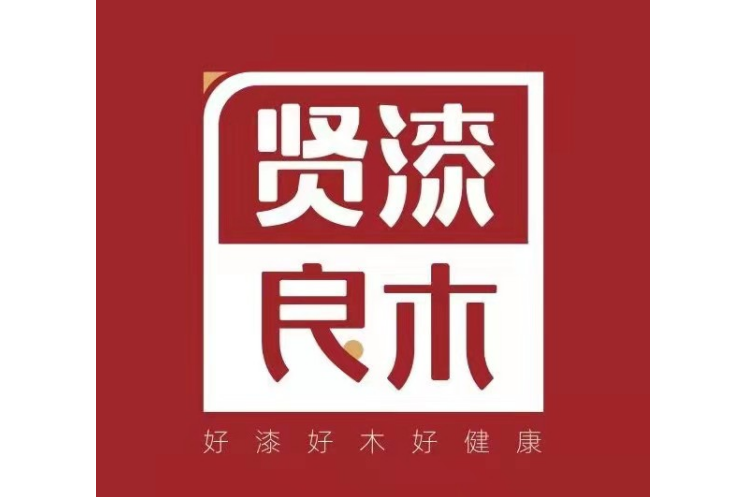 賢漆良木 賢漆良木