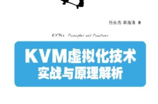 KVM虛擬化技術