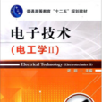 電工學2 電工學2