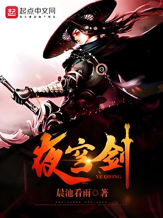 夜穹劍 夜穹劍