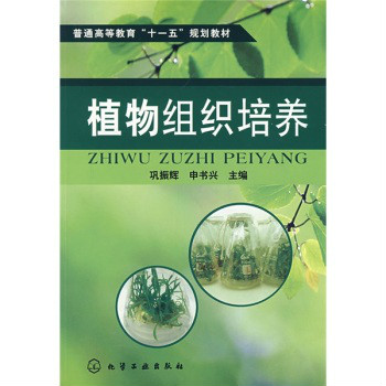 植物組織培養教科書