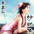 妙賊偷心 妙賊偷心
