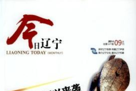 今日遼寧 今日遼寧
