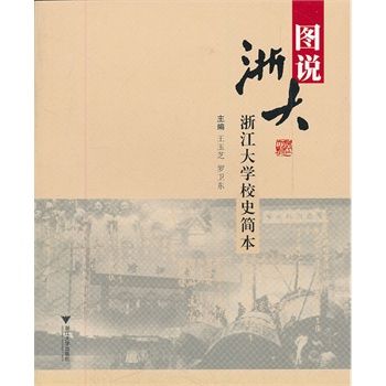 圖說校史 圖說校史