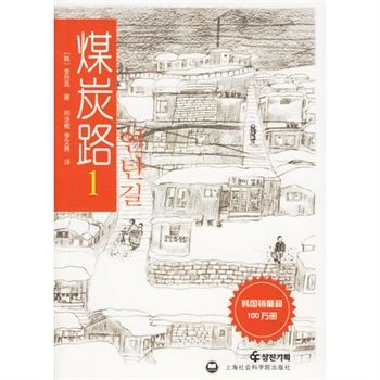 煤炭路1 煤炭路1