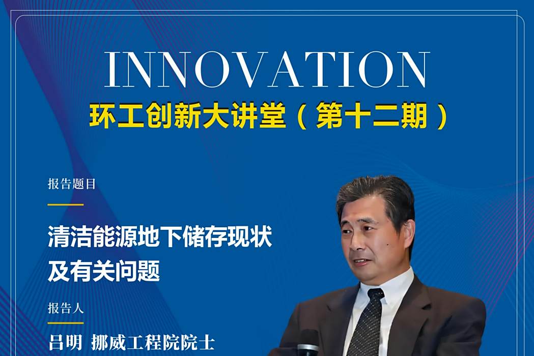 呂明(挪威工程院院士、中國礦業大學特聘教授) 呂明(挪威工程院院士、中國礦業大學特聘教授)