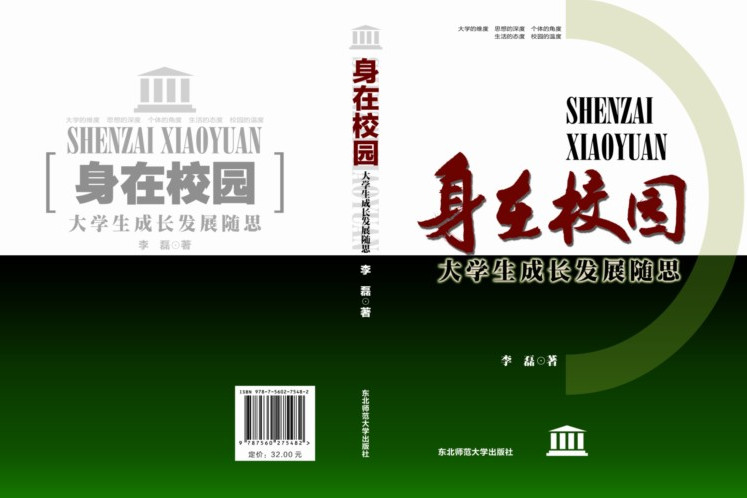 身在校園 身在校園