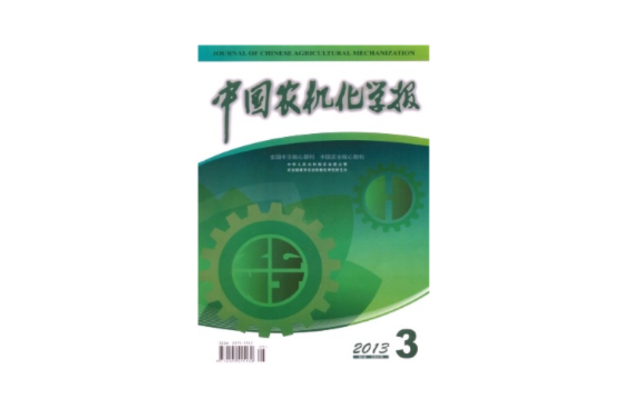 中國農機化 中國農機化