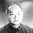鄭元熙(飛彈與航天慣性技術專家) 鄭元熙(飛彈與航天慣性技術專家)