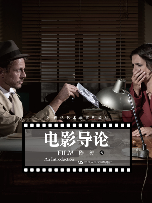 電影導論 電影導論