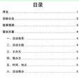 公關策劃書 公關策劃書