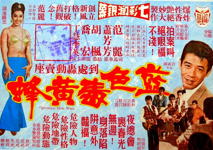 藍色毒黃蜂 藍色毒黃蜂