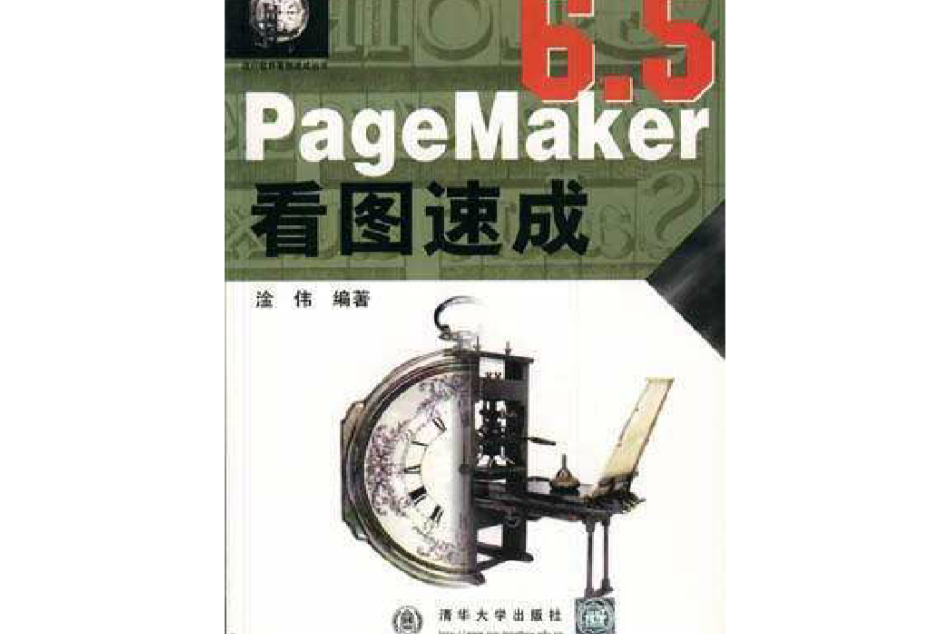PageMaker6.5看圖速成 PageMaker6.5看圖速成