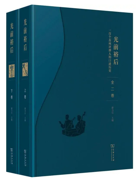 光前裕後(2019年8月商務印書館出版的圖書) 光前裕後(2019年8月商務印書館出版的圖書)