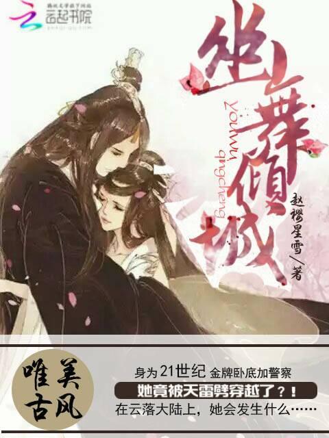 幽舞傾城 幽舞傾城