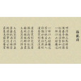 龍詩 龍詩