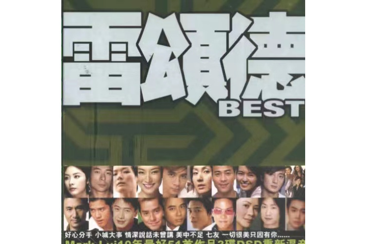 雷頌德 BEST 雷頌德 BEST