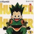 HUNTER X HUNTER 1 HUNTER X HUNTER 1