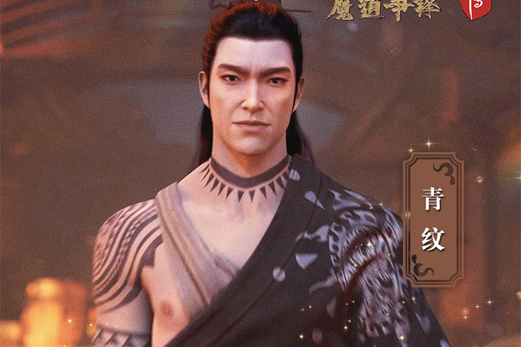 青紋(黑煞教四大血侍之一) 青紋(黑煞教四大血侍之一)