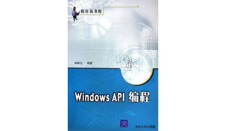 Windows API編程