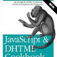 JavaScript & DHTML Cookbook中文版(第二版) JavaScript & DHTML Cookbook中文版(第二版)