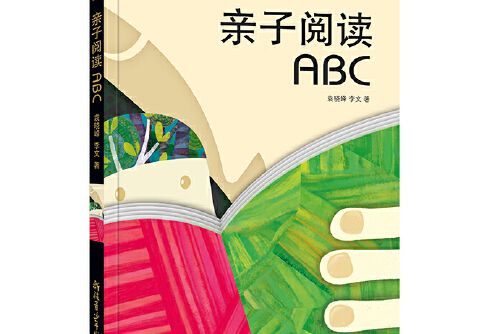 親子閱讀ABC 親子閱讀ABC