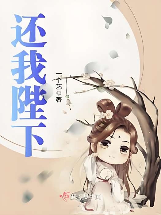 還我陛下 還我陛下