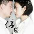 停留(2012年王小帥執導的微電影) 停留(2012年王小帥執導的微電影)